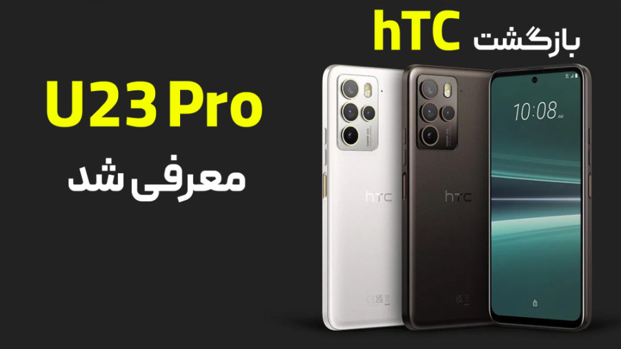 بازگشت اچ تی سی به میدان؛ اچ تی سی U23 Pro معرفی شد اصلاح فرم صورت