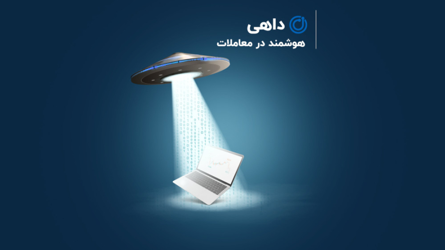 نرم , افزار , معاملات , الگوریتمی , داهی , هوشمند