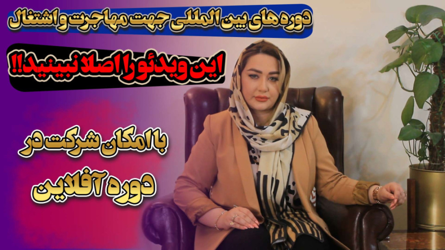 اولین بار در ایران و کانادا! دوره بین المللی پرستاری حرفه ای و مربی کودک(مهاجرت) کلینیک پوست