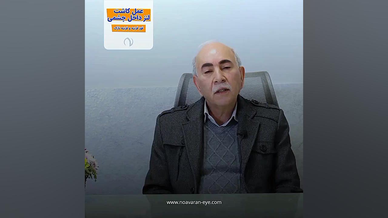 همه چیز درباره عمل کاشت لنز داخلی چشم پوسیدگی دندان