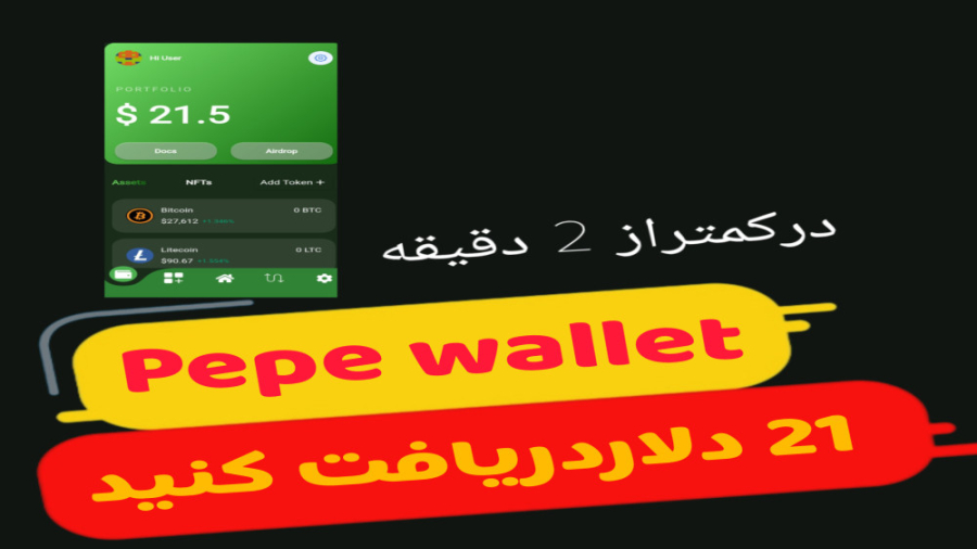 کسب , درآمد , گوشی , همراه( , آموزش , کیف , پول , pepe , wallet) , لینک , دانلود , wallet , گوگل , پلی
https: , pewall , org , mobileAppAPI , invite , php?device=AndriodinviteID=5KUN

کد , دعوت , دریافت , جایزه
5KUN

صرافی , پیشنهادی , ایرانی , فیلترشکن

https: , bingx , pro , H0CQLO