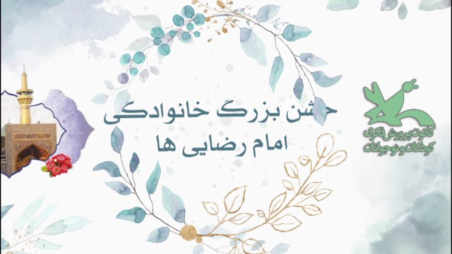 تماشاخانه سیار کانون در ویژه‌برنامه «مسیر هشتم» در مشهدالرضا قلی قندق