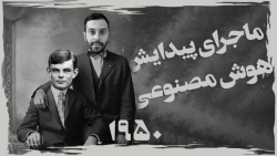 هوش مصنوعی؛ از ۷۳ سال پیش تا به امروز هوش مصنوعی؛ از ۷۳ سال پیش تا به امروز
