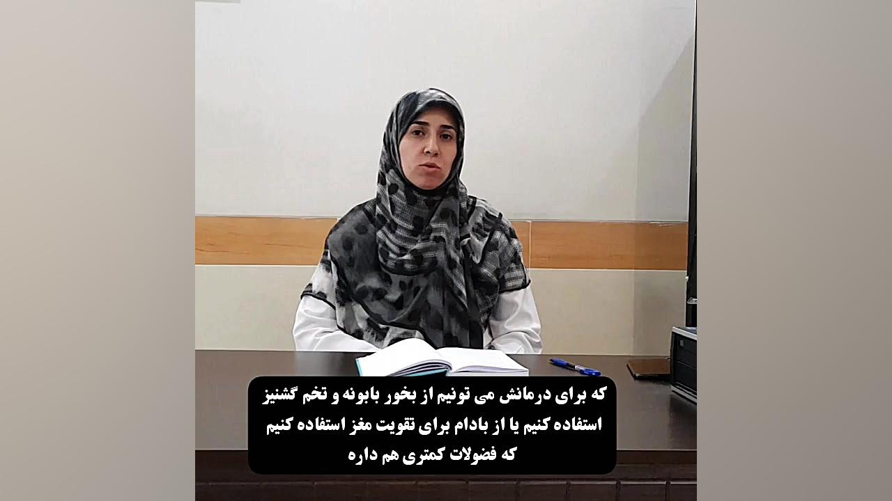 درمان سرفه خشک دکتر زهرا سرباز حسینی