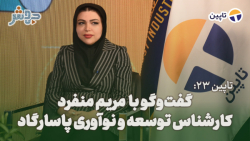 تاپین 23: افرادی که طرح های نوآورانه دارند برایم جذاب هستند! تاپین 23: افرادی که طرح های نوآورانه دارند برایم جذاب هستند!