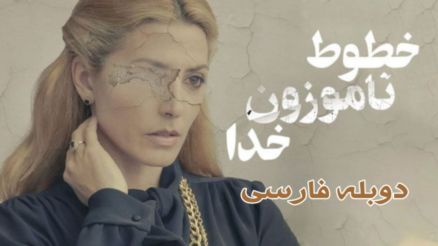 فیلم خطوط ناموزون خدا God's Crooked Lines 2022 دوبله فارسی زمان8792ثانیه
