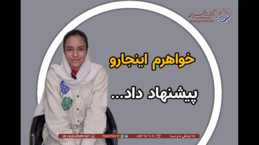 رضایت مراجعین از مطب دکتر رضا شهریاری ، دندانپزشک _ مشهد دکتر رضا شهریاری دندانپزشک - مشهد