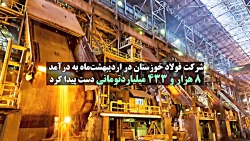 افزایش بیش از ۸۰ درصدی "فخوز" افزایش بیش از ۸۰ درصدی "فخوز"