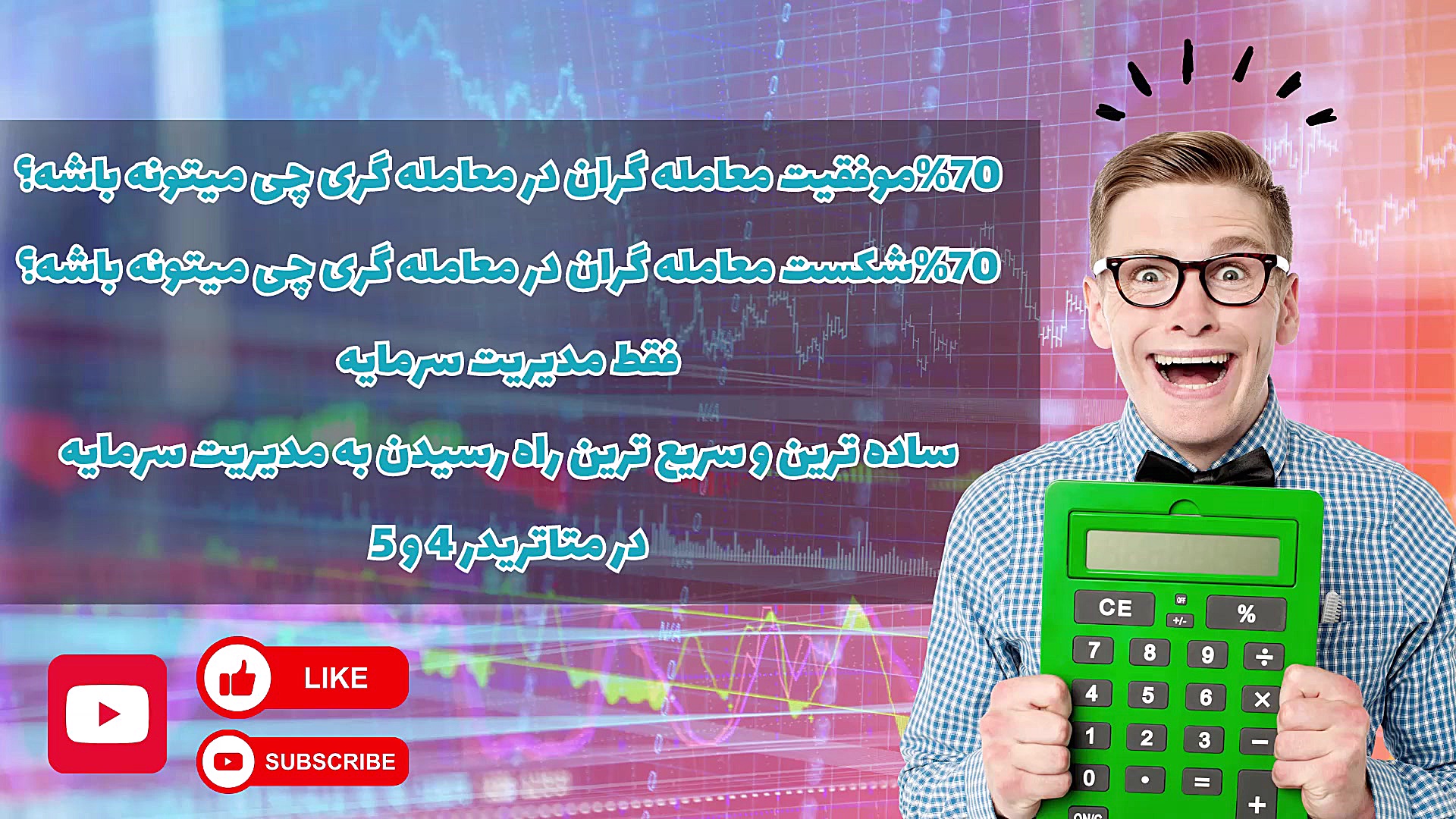 محاسبه , حجم , معاملات , خودکار , سریع , دقیق , متاتریدر , معرفی , اکسپرت , مدیریت , سرمایه , ریسک , 5
ریسک , درصد , وارد , کنید
محاسبه , دقیق
و , کلی , امکانات , کاربردی , لینک , ثبت , دریافت , اکسپرت
https: , trade-area , com , ?ref=2316