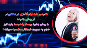 روش , ثبت , سفارشات , متاتریدر , محاسبه , حجم , خودکار , وارد , ریسک , معاملات , 00:53
تعیین , حد , ضرر , معامله , 01:40
محاسبه , 02:00
باز , 02:40
تنظیم , سود , 03:55
نصب , اندازی , اکسپرت , 05:00
معرفی , مدیریت , سرمایه , 5
ریسک , درصد , کنید
محاسبه , سریع , دقیق
و , کلی , امکانات , کاربردی , لینک , دریافت , اکسپرت
https: , trade-area , com , ?ref=2316