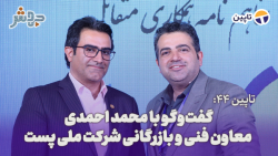 تاپین 44: امضای تفاهم نامه همکاری متقابل بین شرکت ملی پست و راه آهن ایران تاپین 44: امضای تفاهم نامه همکاری متقابل بین شرکت ملی پست و راه آهن ایران