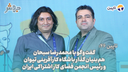 تاپین 46: کسی که IOT میخونه شاید ندونه که با فینتک ارتباط داره!! تاپین 46: کسی که IOT میخونه شاید ندونه که با فینتک ارتباط داره!!