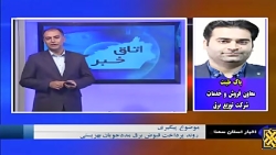 پیگیری روند پرداخت قبوض برق مددجویان بهزیستی پیگیری روند پرداخت قبوض برق مددجویان بهزیستی