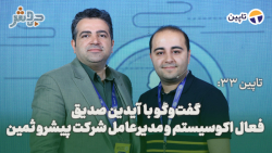 تاپین 33: هر چقدر کار داینامیک تر باشد، جذاب تر است!! تاپین 33: هر چقدر کار داینامیک تر باشد، جذاب تر است!!
