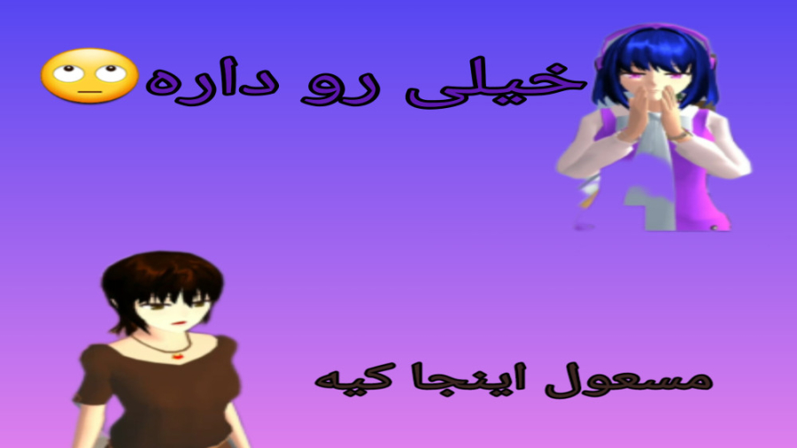 ویدیو آرایش گری در ساکورا اسکول طنز رونالدینیو
