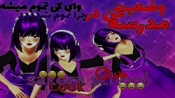 طنز مشکلامت من در مدرسه طنز sa...