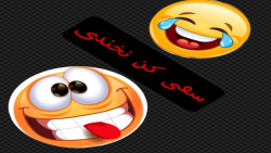 چالش سعی کن نخندی با تلپورت و...