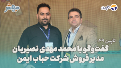 تاپین 49: هدفمان مشخص شدن یک استاندارد خوب برای پاکت های پستی است! تاپین 49: هدفمان مشخص شدن یک استاندارد خوب برای پاکت های پستی است!