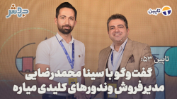 تاپین 53: میاره،صد در صد قراره یه چیزی بیاره!! تاپین 53: میاره،صد در صد قراره یه چیزی بیاره!!