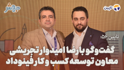 تاپین 56: هدف ما حمایت از مجموعه های نوآوری و فناوری است!! تاپین 56: هدف ما حمایت از مجموعه های نوآوری و فناوری است!!