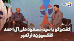 تاپین 60: گفت وگو با یک کلکسیونر حرفه ای تمبر!! تاپین 60: گفت وگو با یک کلکسیونر حرفه ای تمبر!!