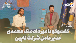 تاپین 63: به عنوان اولین نمایشگاه صنعت پست، خیلی فراتر از انتظارم بود!! تاپین 63: به عنوان اولین نمایشگاه صنعت پست، خیلی فراتر از انتظارم بود!!
