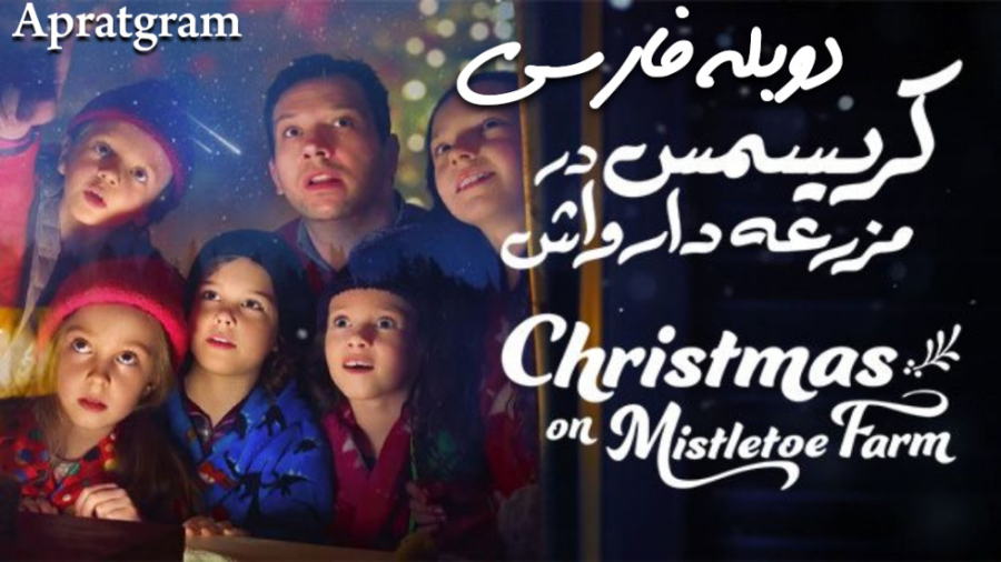 فیلم کریسمس در مزرعه دارواش Christmas on Mistletoe Farm 2022 دوبله فارسی زمان6009ثانیه