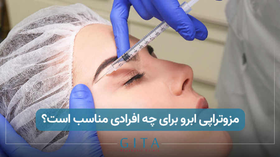 مزوتراپی ابرو بیماری سندرم فریمن شلدون