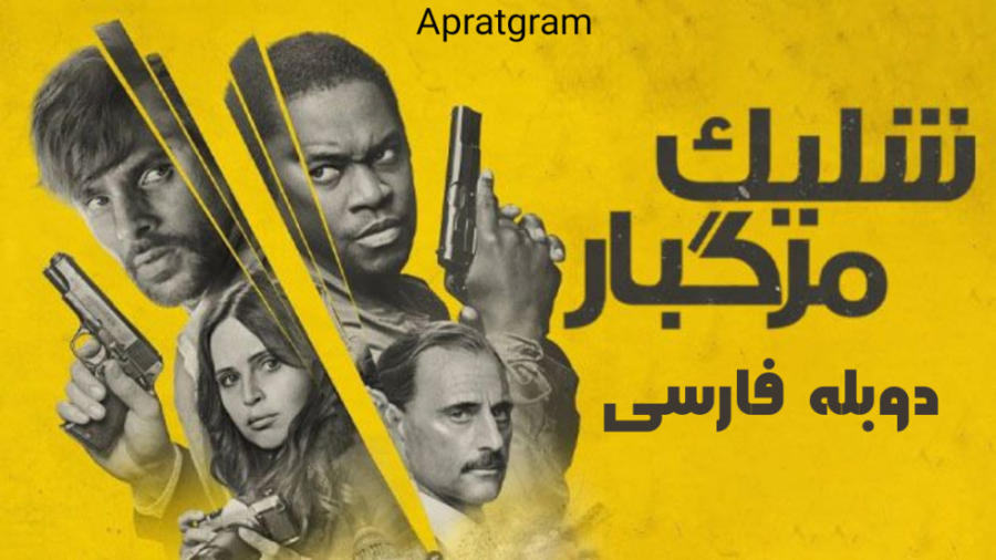 فیلم شلیک مرگبار Dead Shot 2023 دوبله فارسی زمان5161ثانیه