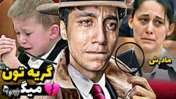 سعید والکور این ویدیو اشک شمار...