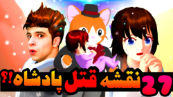 ساکورا اسکول (27) | جسی و ...