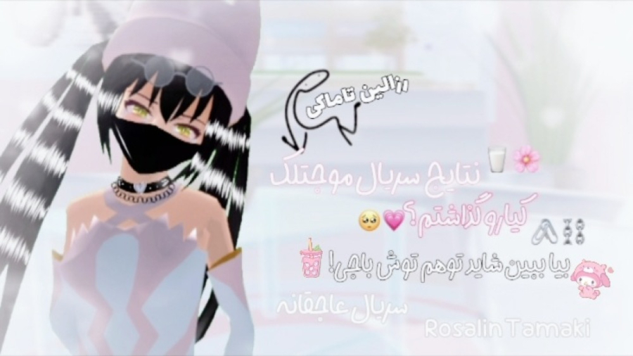 نتایج سریال مشترک!/ساکورا اسکول/سریال ساکورا اسکول/کپ/رزالین تاماکی^^! پریودنتیکس