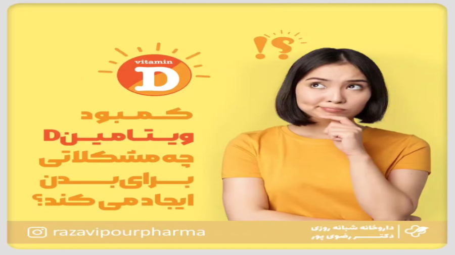 کمبود ویتامین دی چه مشکلاتی برای بدن ایجاد می کند؟ ترمیم لبخند لثه‌ای