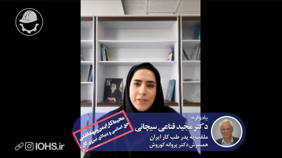یادواره دکتر مجید قناعی سیچانی ملقب به پدر طب کار ایران دندان مصنوعی