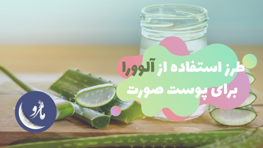 طرز استفاده از آلوورا برای پوست صورت کامپوزیت ونیر
