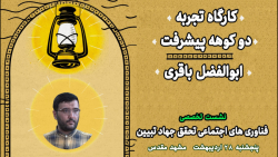 کارگاه تجربه دوکوهه پیشرفت آقای ابولفضل باقری کارگاه تجربه دوکوهه پیشرفت آقای ابولفضل باقری
