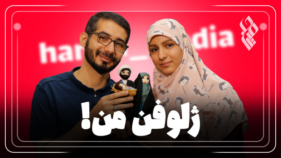 ژلوفن من! زمان860ثانیه