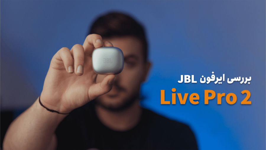 هدفون JBL Live Pro 2 | تهران اسپیکر ترمیم سوختگی