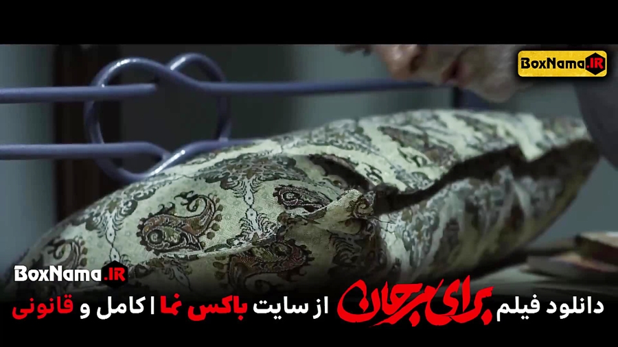فیلم سینمایی برای مرجان (Baraye Marjan) پگاه اهنگرانی زمان52ثانیه