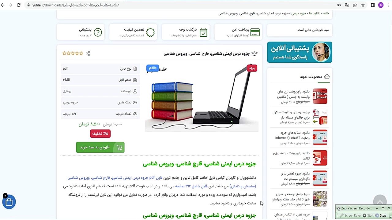 جزوه درس ایمنی شناسی، قارچ شناسی، ویروس شناسی پزشکی ویرایش ژن
