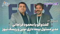 فاینکس 12: جامعه ی رسانه باید تلاش بیشتری کنه... فاینکس 12: جامعه ی رسانه باید تلاش بیشتری کنه...
