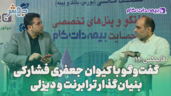 فاینکس 14: صنعت حمل نقل در اکوسیستم اقتصادی کشور مسئله ای جدیست! فاینکس 14: صنعت حمل نقل در اکوسیستم اقتصادی کشور مسئله ای جدیست!