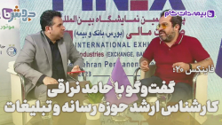 فاینکس 20: به نظرم بهترین غرفه ساز ها را در دنیا داریم... فاینکس 20: به نظرم بهترین غرفه ساز ها را در دنیا داریم...