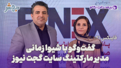 فاینکس 21: به نظرم این نمایشگاه خلاقیت نداشت! فاینکس 21: به نظرم این نمایشگاه خلاقیت نداشت!