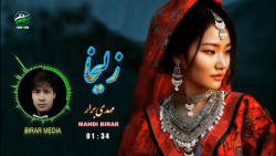 آهنگ زیبا هزارگی | آهنگ زلیخا...