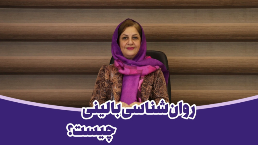 روانشناسی بالینی مصطفی زمانی