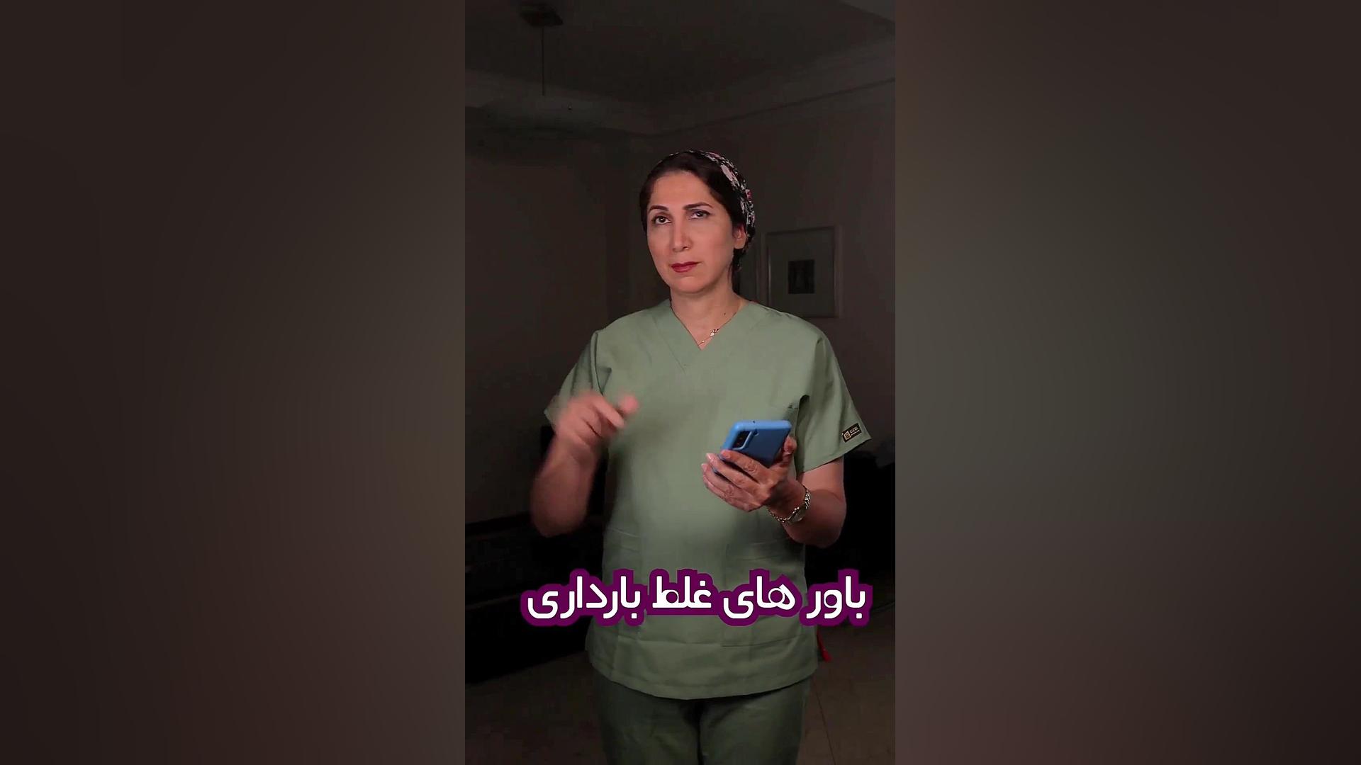 باور های غلط بارداری جراحی بینی