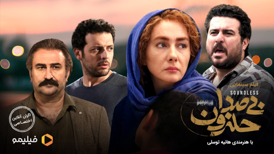 ۸ ثانیه اکران آنلاین فیلم بی صدا حلزون زمان12ثانیه