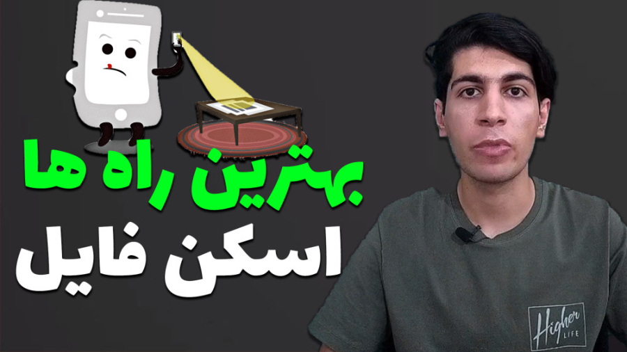 آموزش اسکن مدارک با هر مدل گوشی (اندروید آیفون ) جراحی گوش