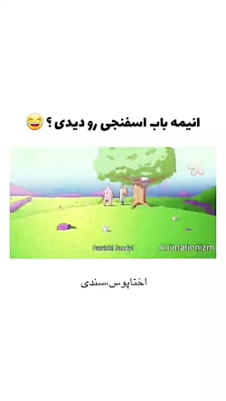 انیمه باب اسفنجی:)